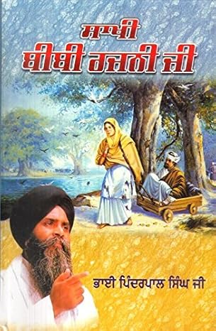 Bibi Rajni - Bhai Pinderpal Singh (Ludhiana) - Free Online Streaming ...